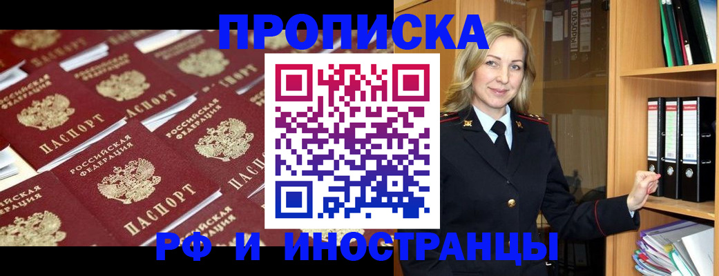 купить прописку в Бугульме
