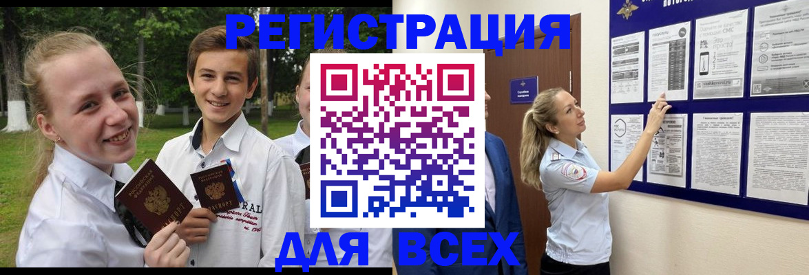 прописка для работы в Бугульме